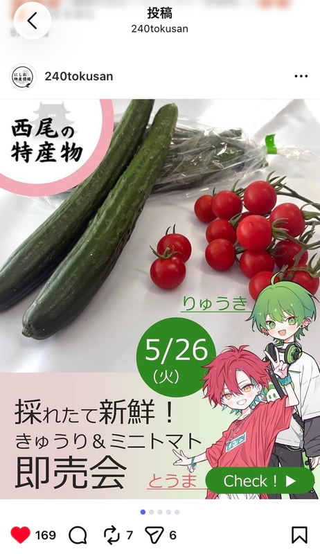 きゅうりとミニトマト即売会の告知投稿